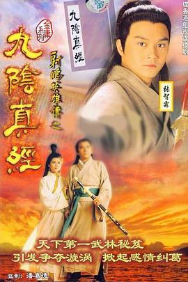 九阴真经粤语第19集