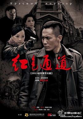 红色通道第38集