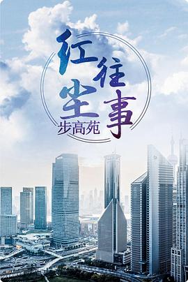 红尘往事第20集