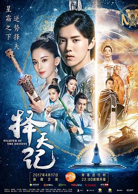 择天记第13集