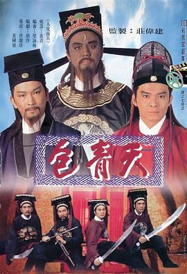 包青天国语1995第31集