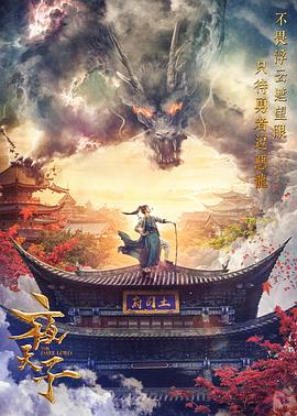 夜天子第12集
