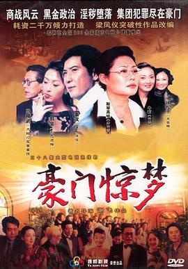 豪门惊梦第25集