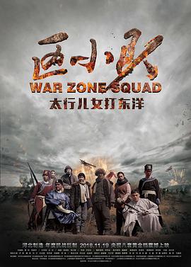 区小队第08集