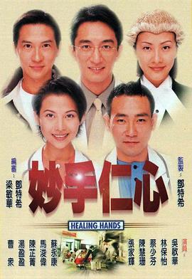 妙手仁心1粤语第21集