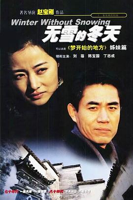 无雪的冬天第18集