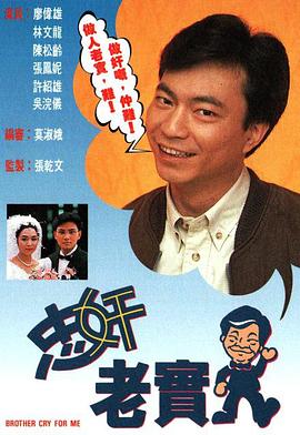 忠奸老实人粤语第04集