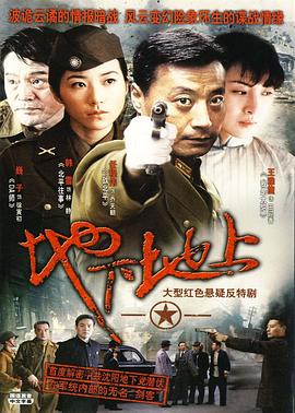地下地上第15集