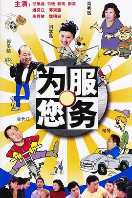 为您服务第42集