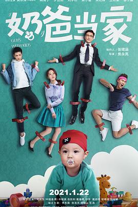奶爸当家第35集