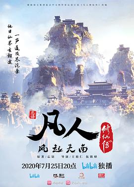 凡人修仙传第158集