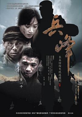 兵峰第17集