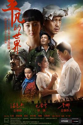 平凡的世界2015第35集