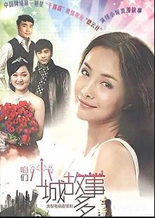 咱们小城故事多第20集(大结局)