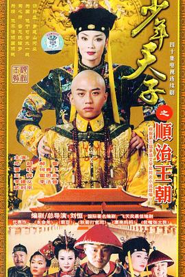 少年天子第17集
