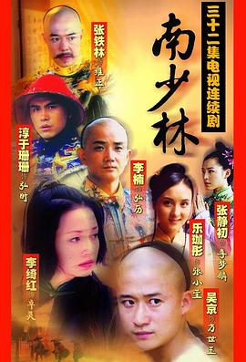 南少林第06集