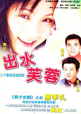 出水芙蓉2003第11集