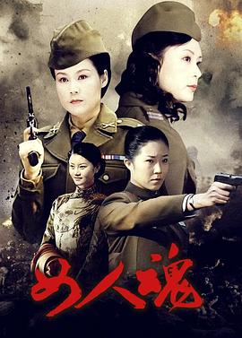 女人魂第19集