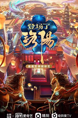 登场了！洛阳第09集番外上