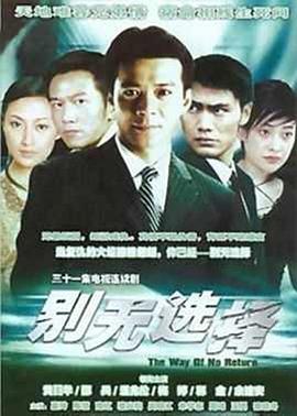 别无选择国语第07集