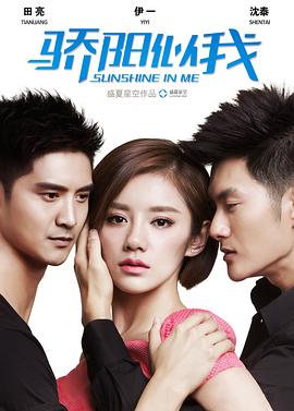骄阳似我第14集