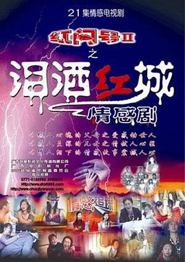 泪洒红城第19集