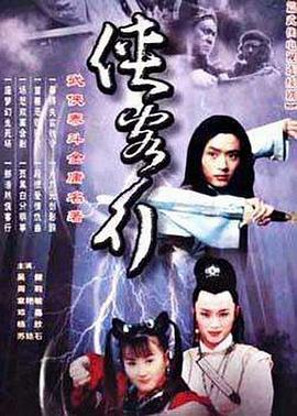 侠客行2001第35集