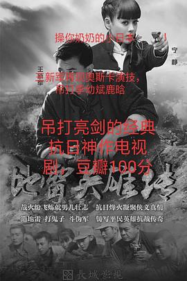 地道战2010第05集