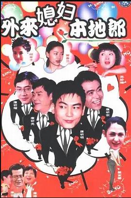 外来媳妇本地郎第200集