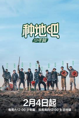 种地吧第36期加更