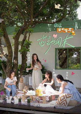 她的心动周末第5期下