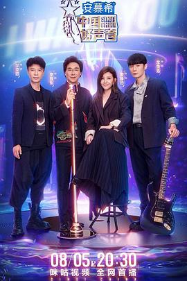 中国好声音2022第10期加更