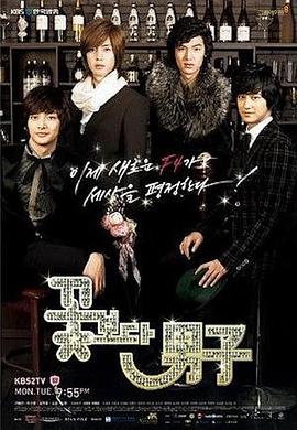 花样男子第20集