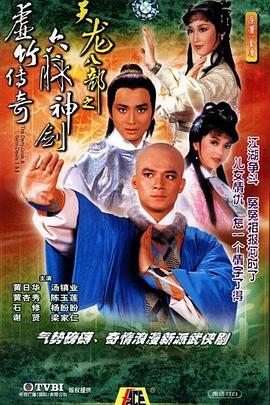 天龙八部1982国语第14集