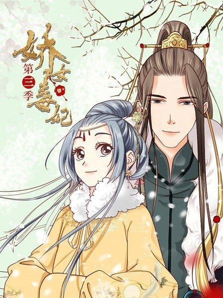 娇女毒妃第三季第01集
