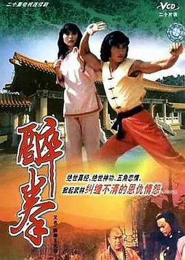 醉拳王无忌国语第17集