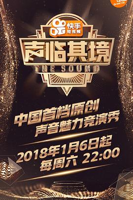 声临其境第一季20180217期