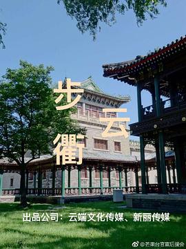 步云衢第15集