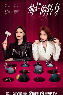 灿烂的转身第02集