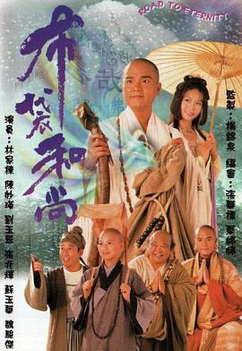 布袋和尚粤语第19集