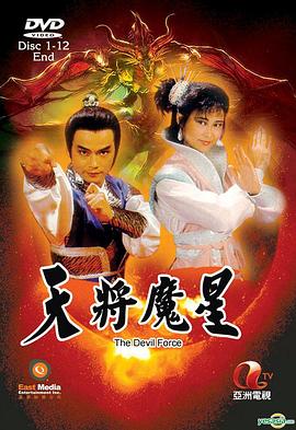 天将魔星国语第21集