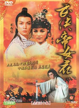 武侠帝女花粤语第48集