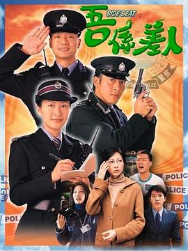 我是警察国语第16集