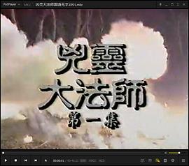 凶灵大法师国语第10集