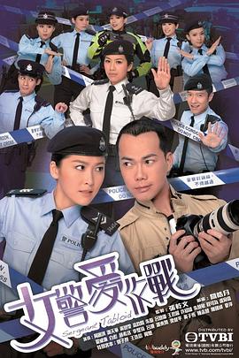 女警爱作战国语第07集