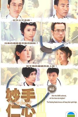 妙手仁心3国语第30集