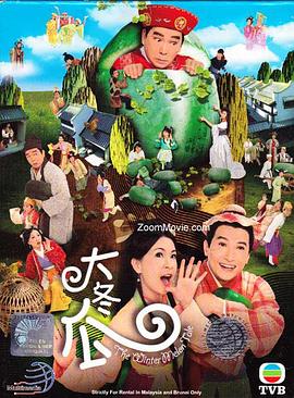 大冬瓜国语第09集