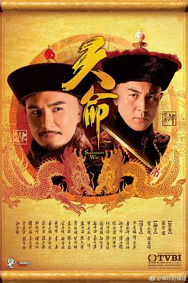 天命国语第13集