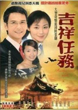 吉祥任务国语第03集
