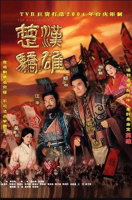 楚汉骄雄国语第12集